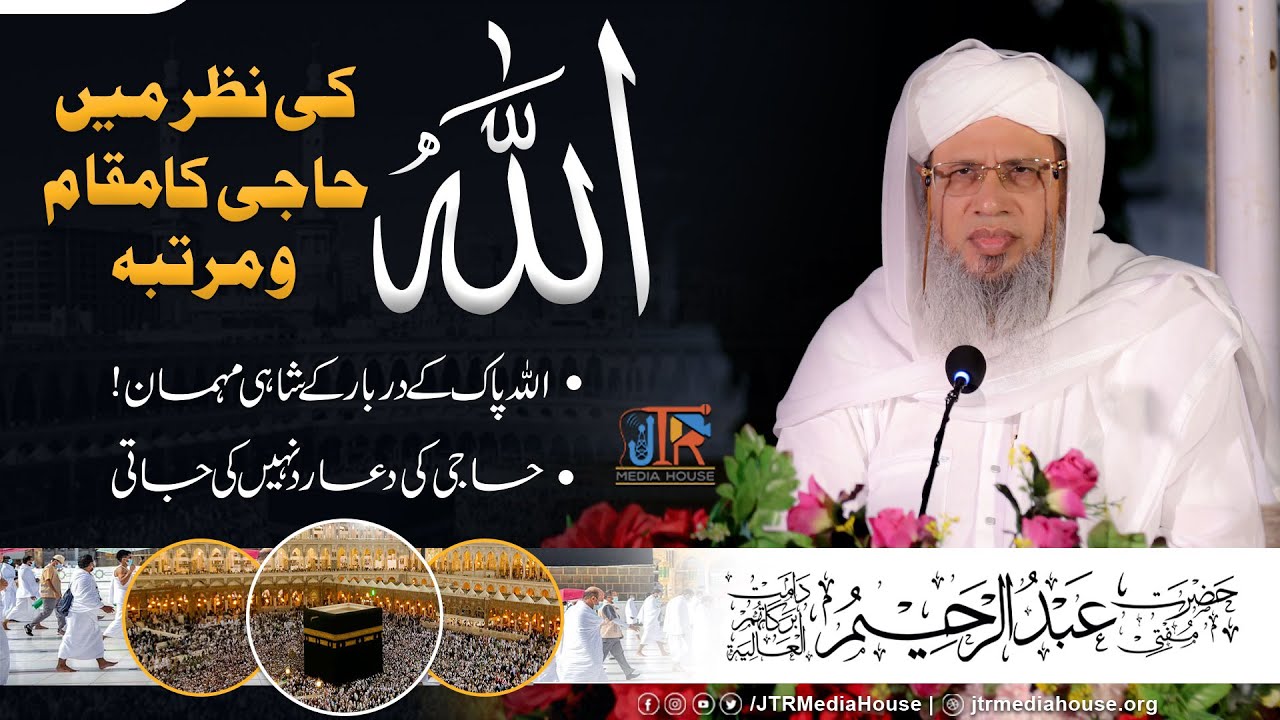 Allah Ki Nazar Mein Haji Ka Maqam Aur Martaba | JTR Media House